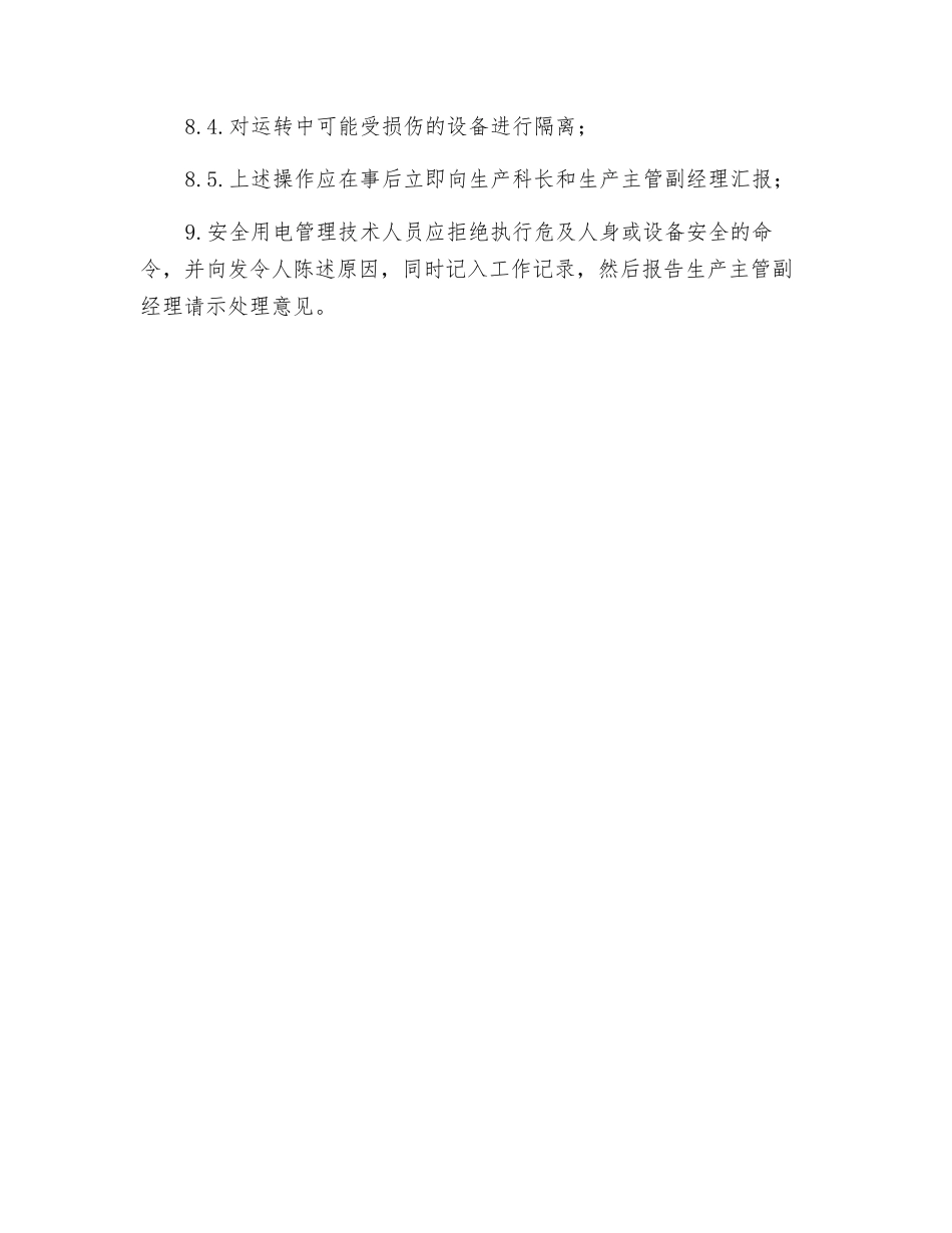 电气设备试验区事故及故障处理制度_第2页