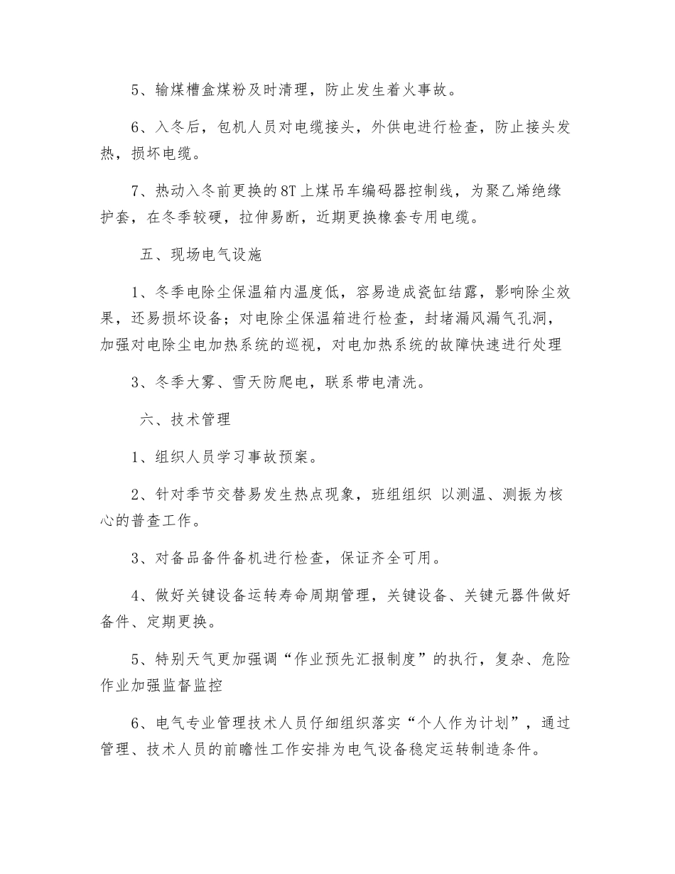 电气设备越冬措施_第3页