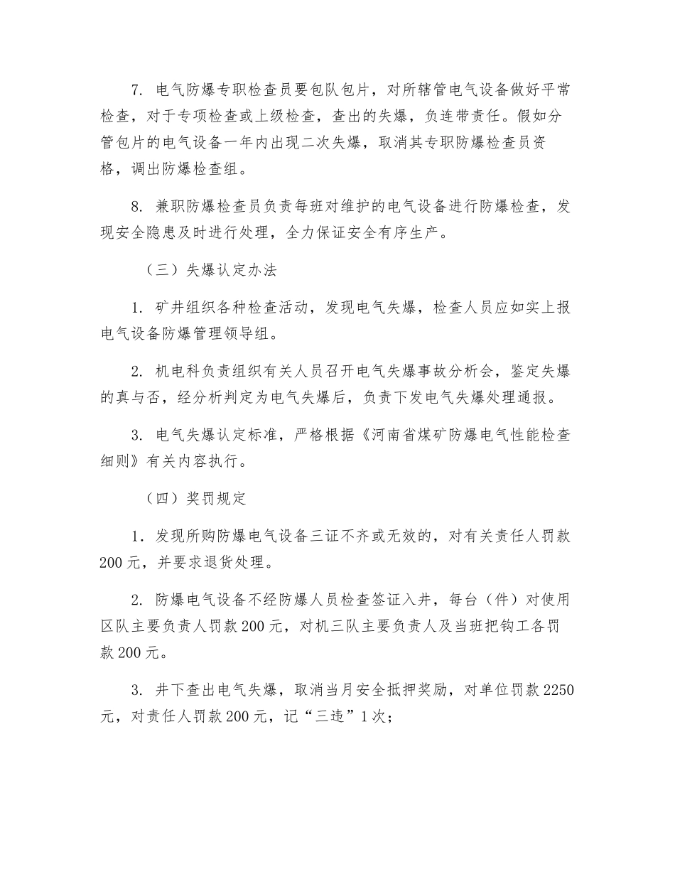 电气设备防爆管理规定_第3页