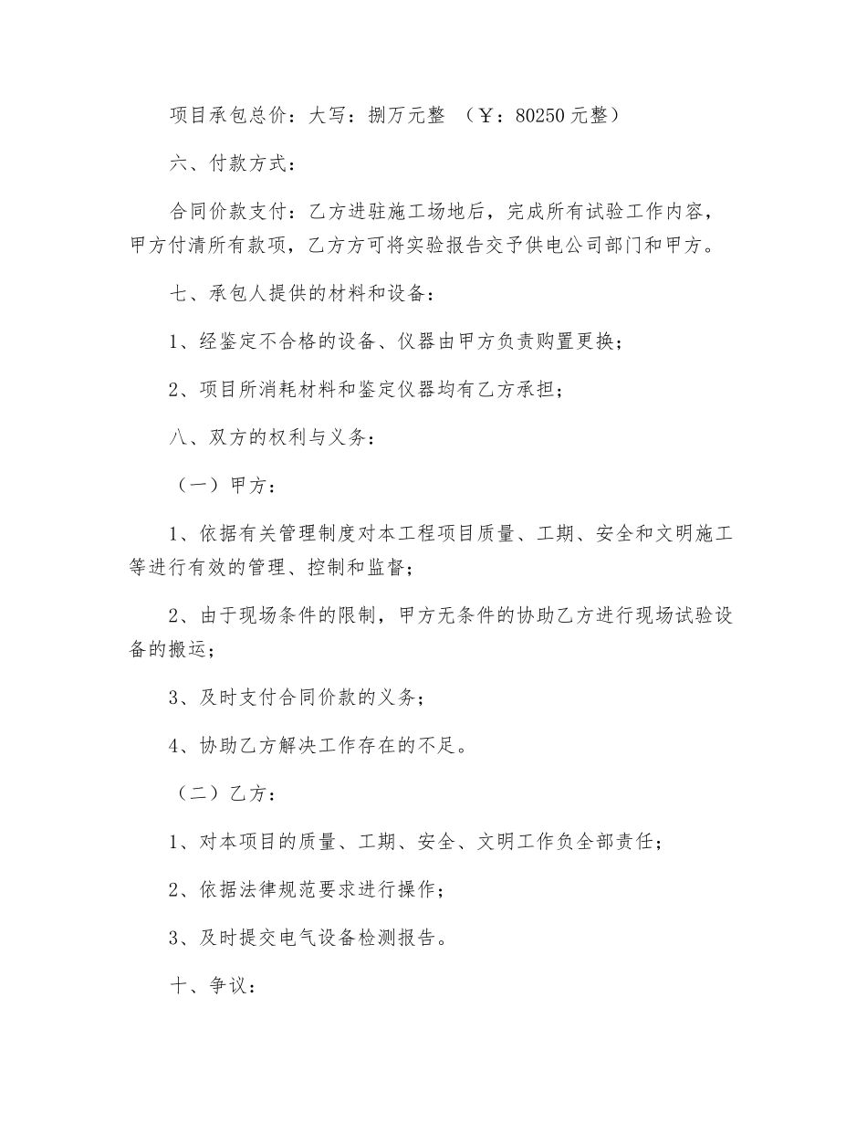 电气设备预防性试验协议书_第2页