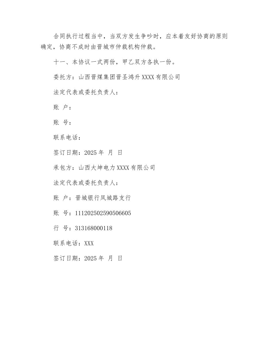 电气设备预防性试验协议书_第3页