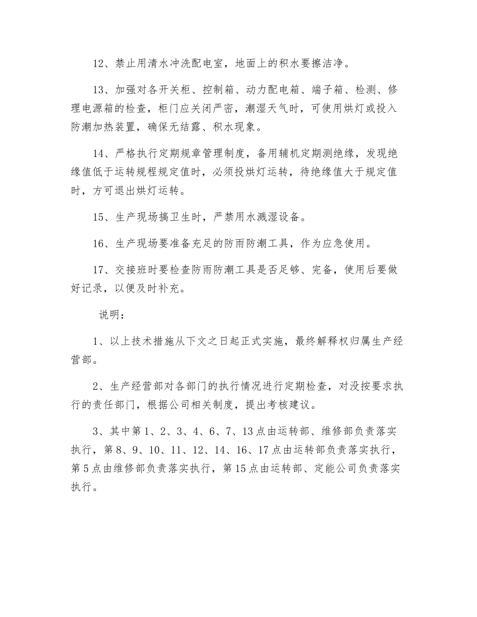 电气设备防潮技术措施_第2页