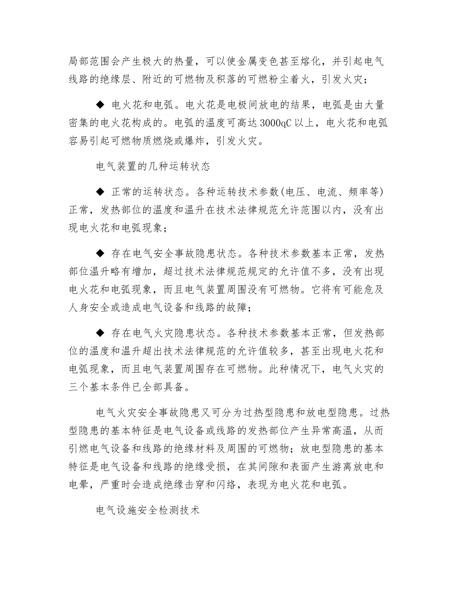 电气设施安全检测_第2页