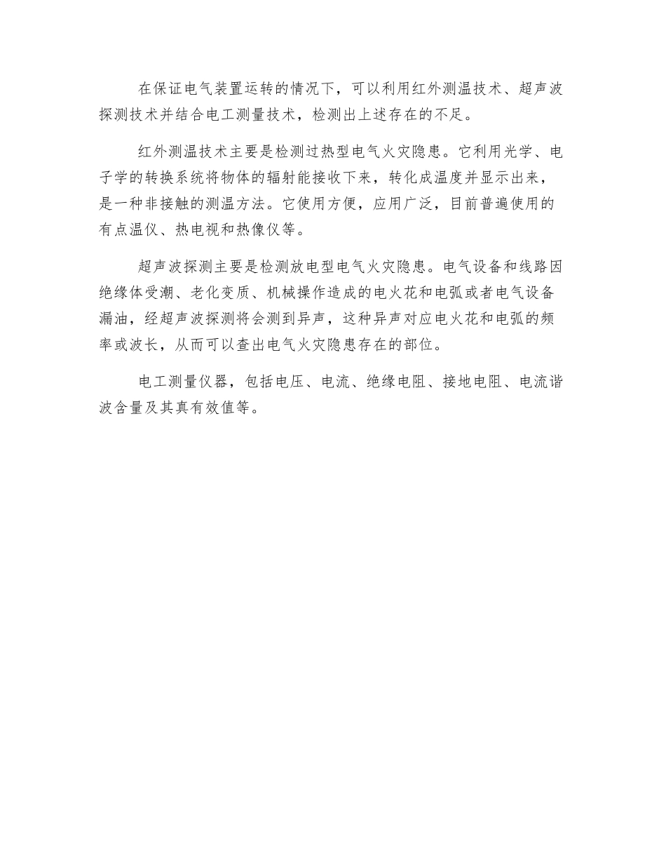 电气设施安全检测_第3页