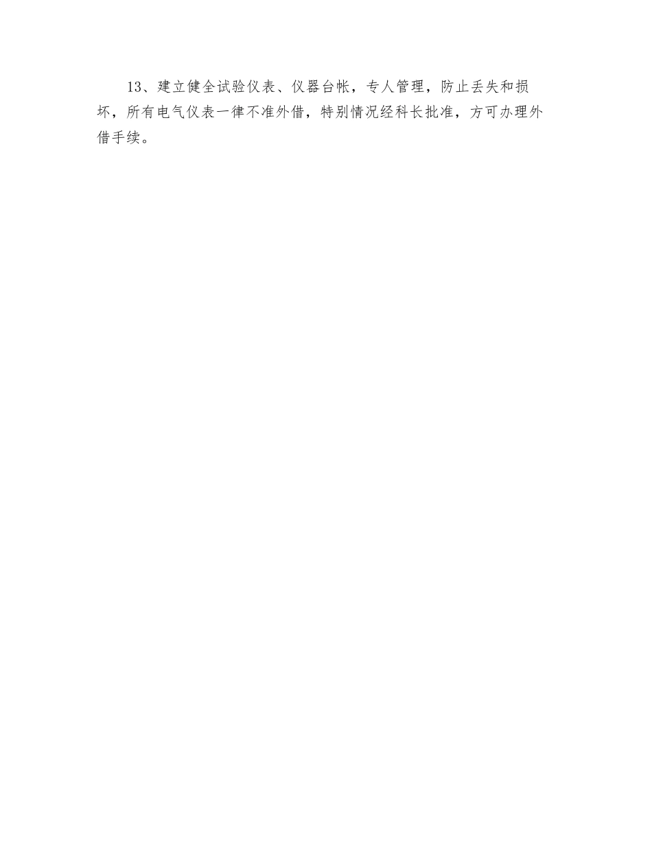 电气试验员安全生产责任制_第2页