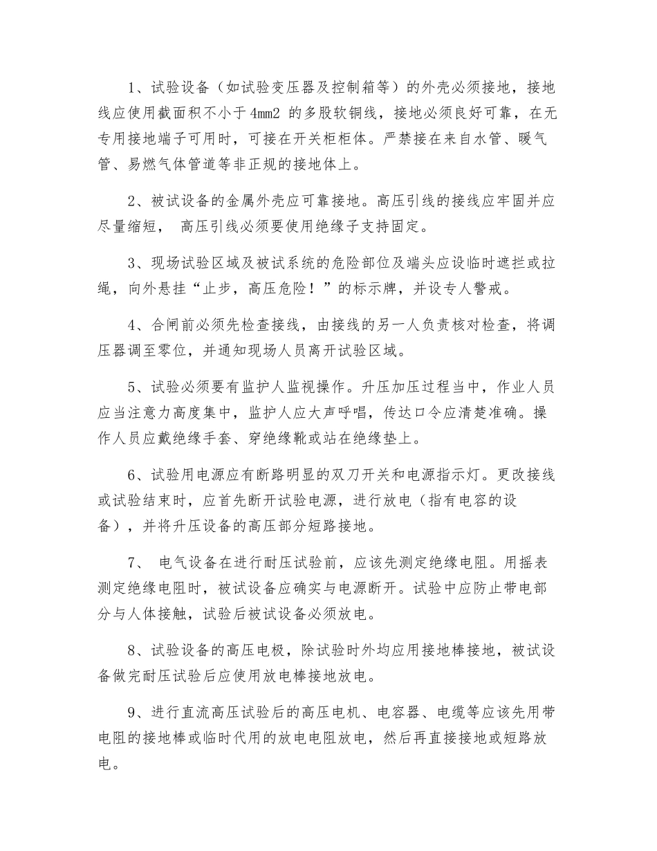 电气试验安全管理措施_第2页