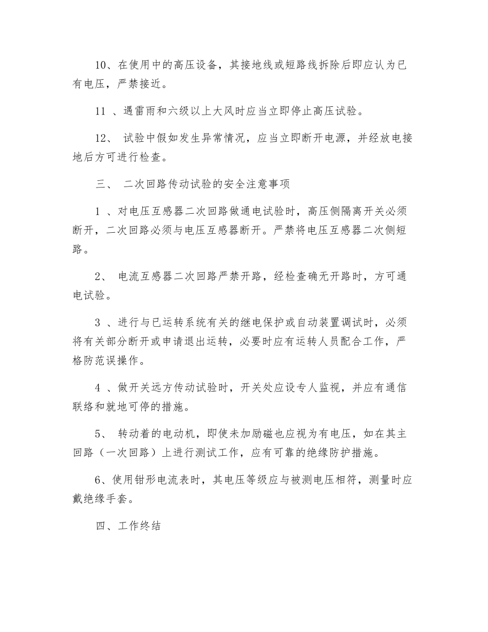 电气试验安全管理措施_第3页