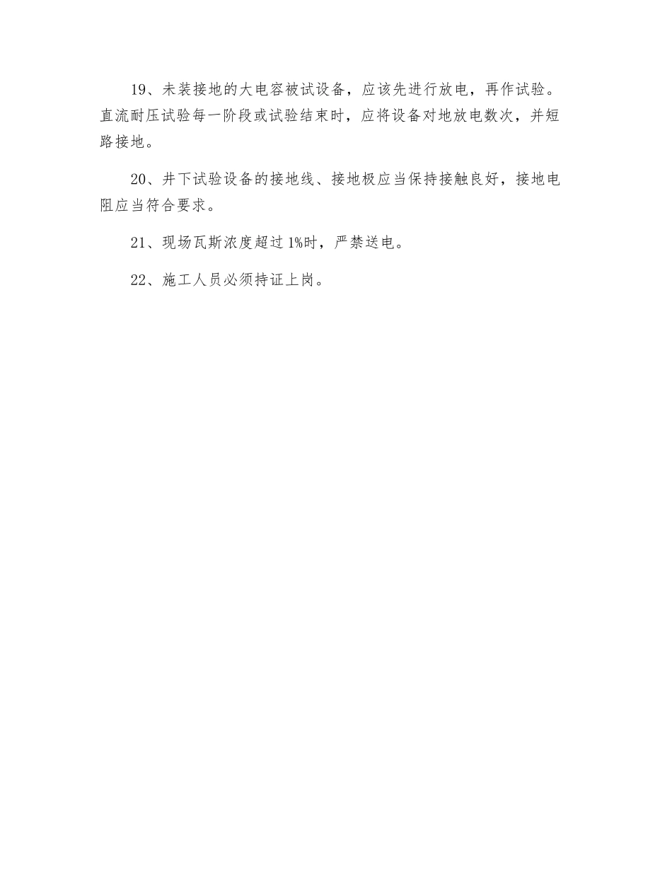 电气试验及继电器保护整定_第3页