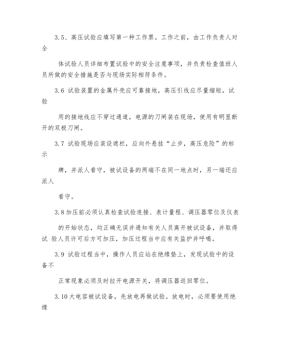 电气试验工安全操作规程_第2页