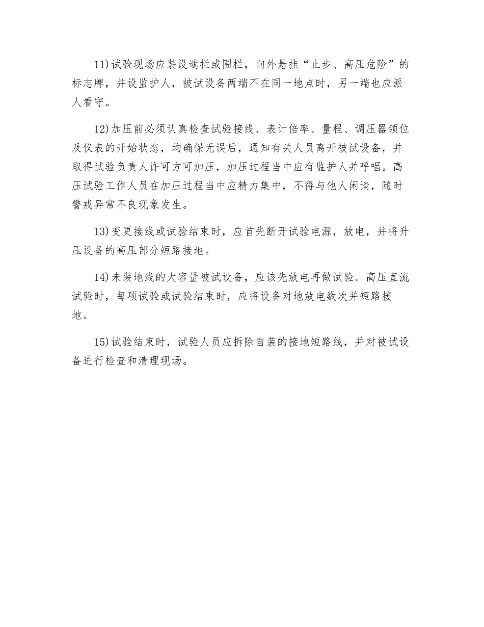 电气试验安全措施_第2页