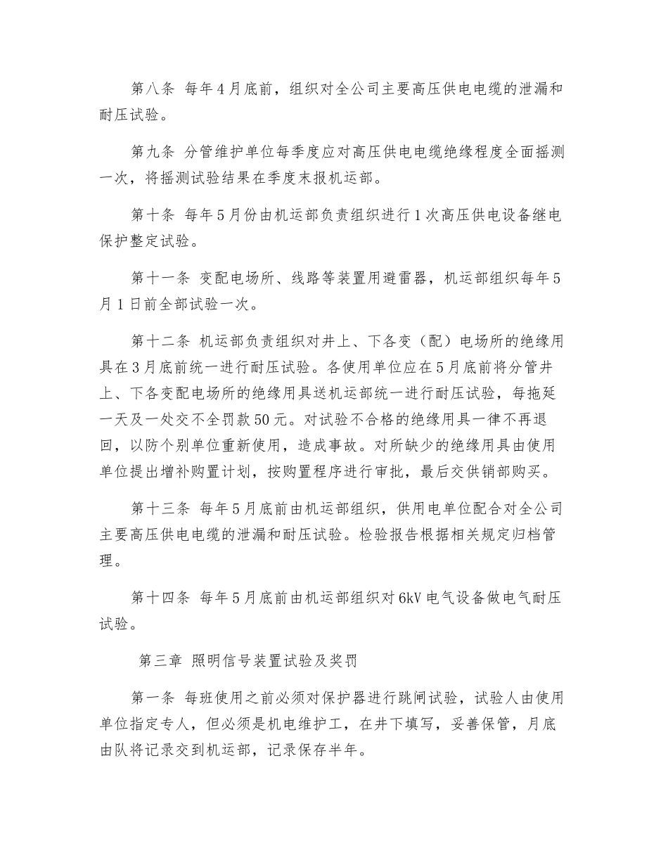 电气试验管理办法_第2页