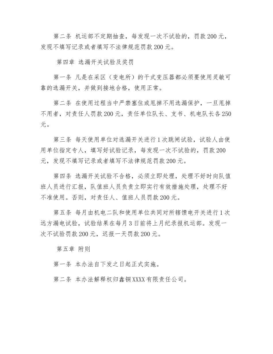 电气试验管理办法_第3页