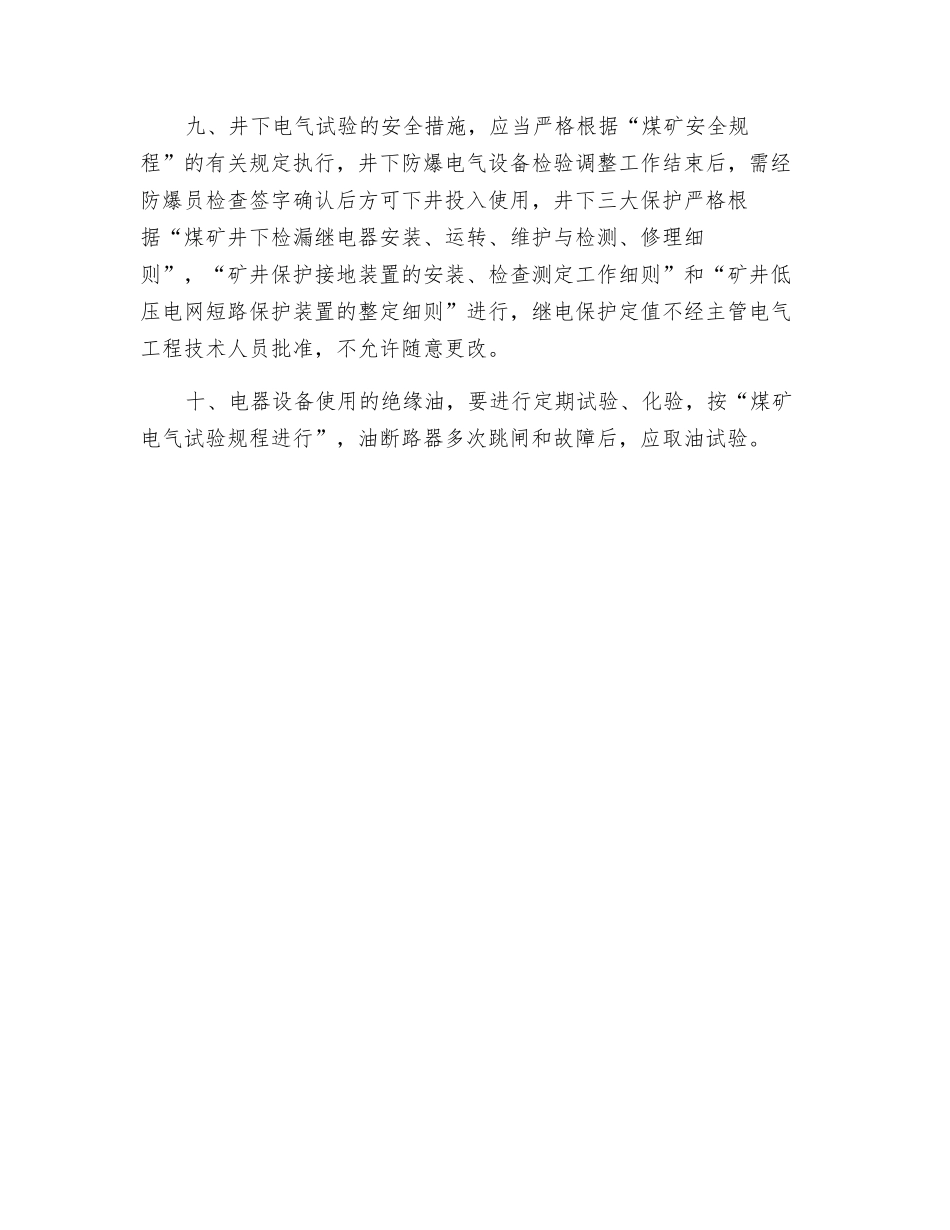 电气试验管理制度_第2页