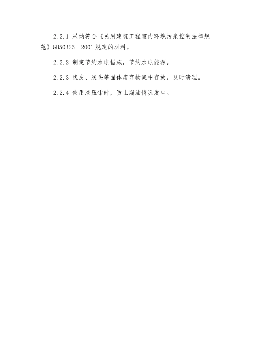 电气调试作业指导书_第2页