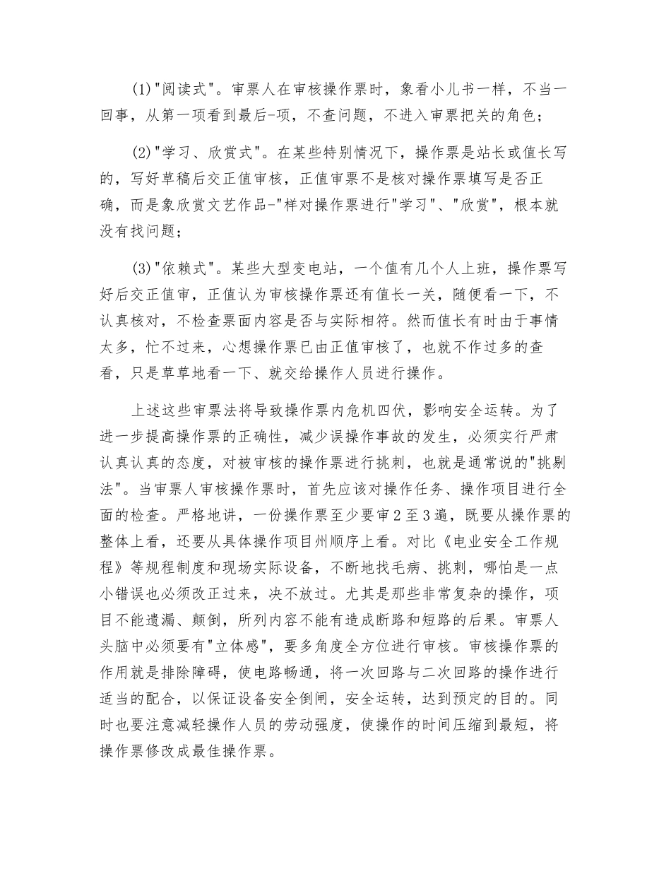 电气误操作的防范对策_第2页