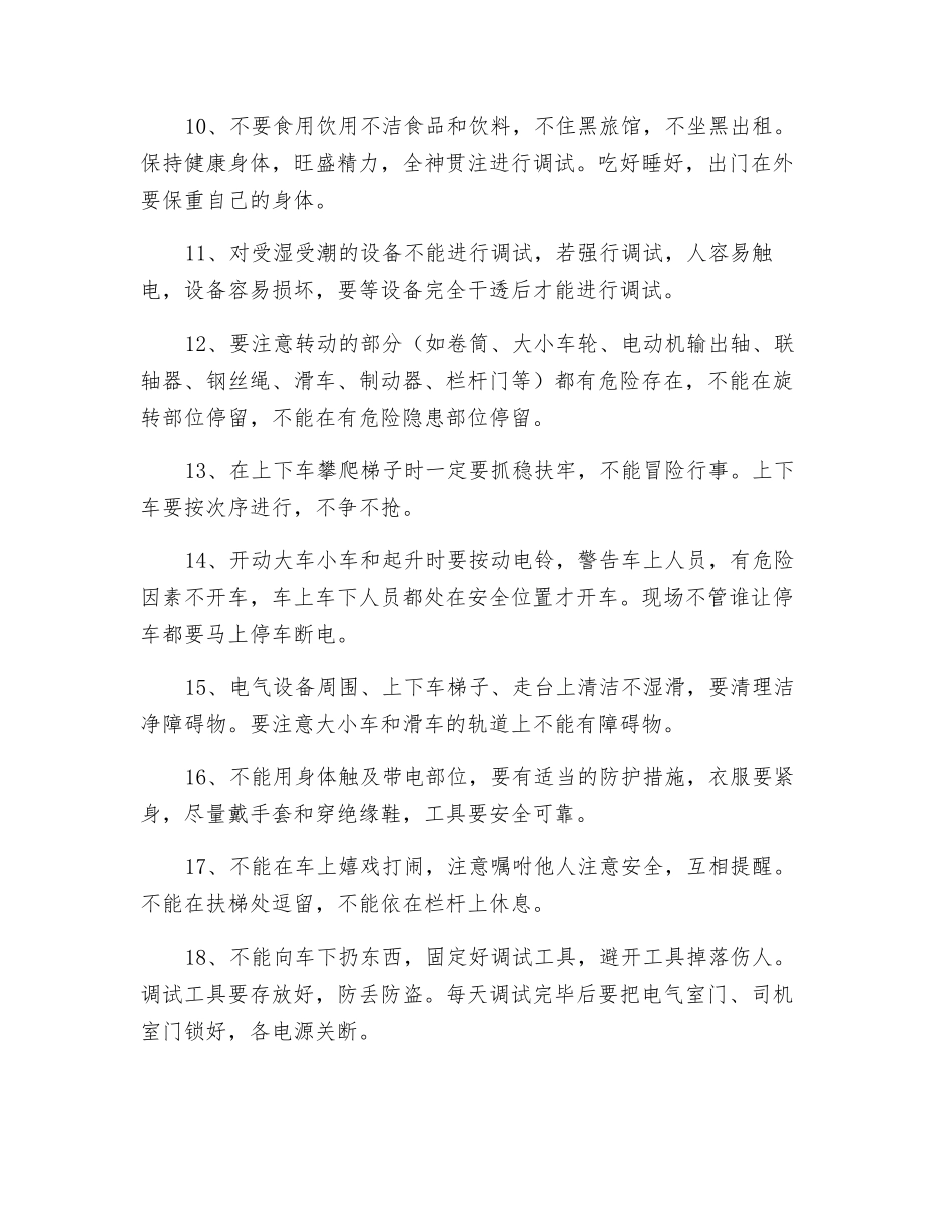 电气调试过程中的安全注意事项_第3页