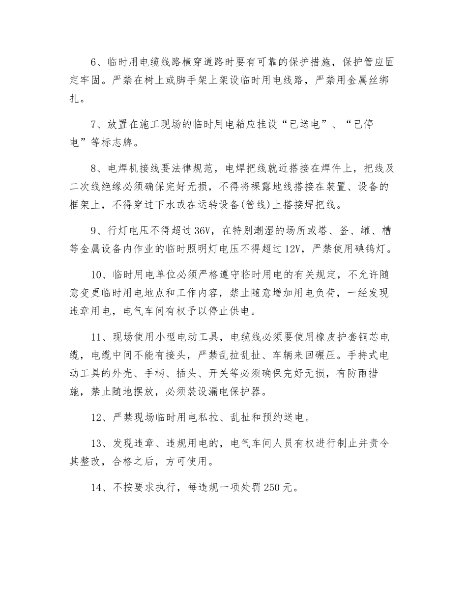 电气车间临时用电安全管理规定_第2页