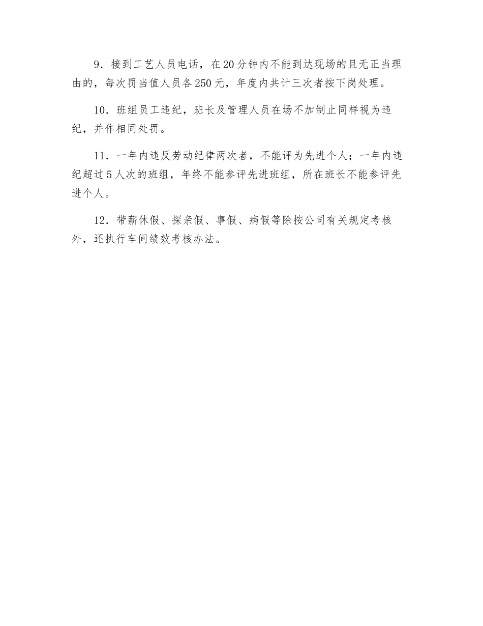 电气车间劳动纪律管理规定_第2页