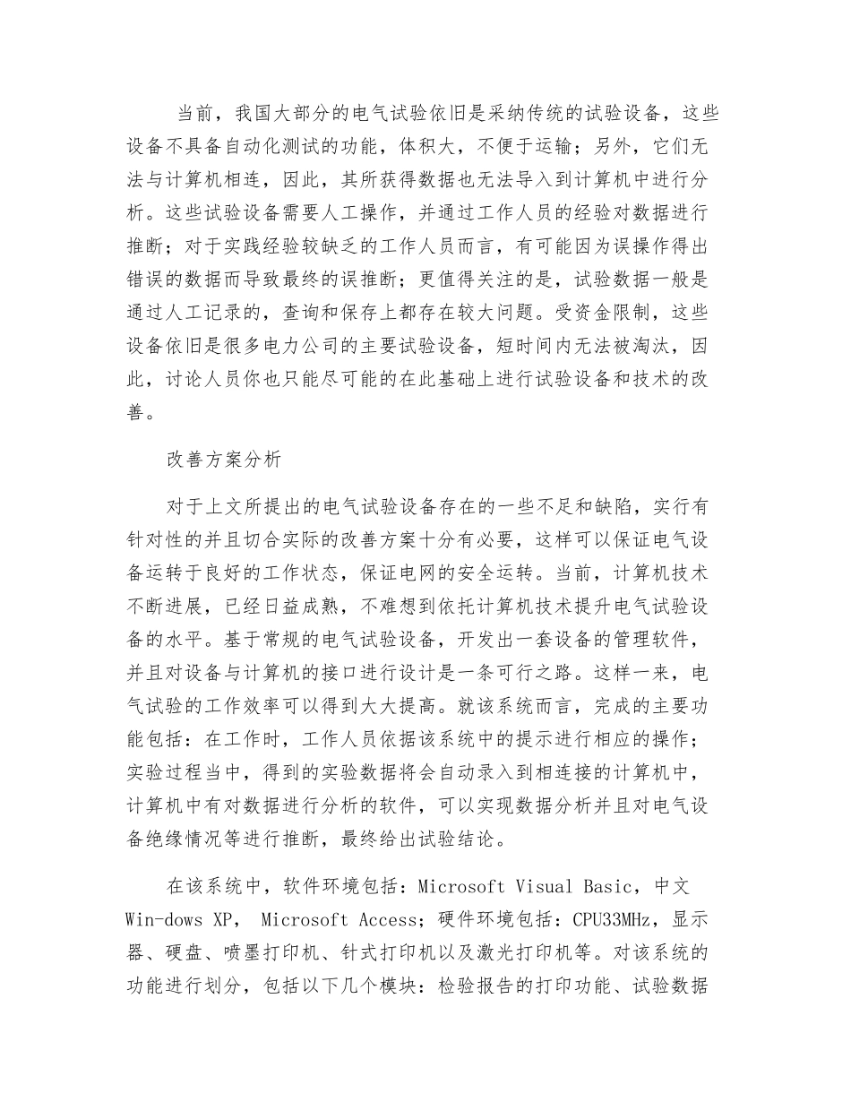 电气试验设备现状及技术改进_第2页