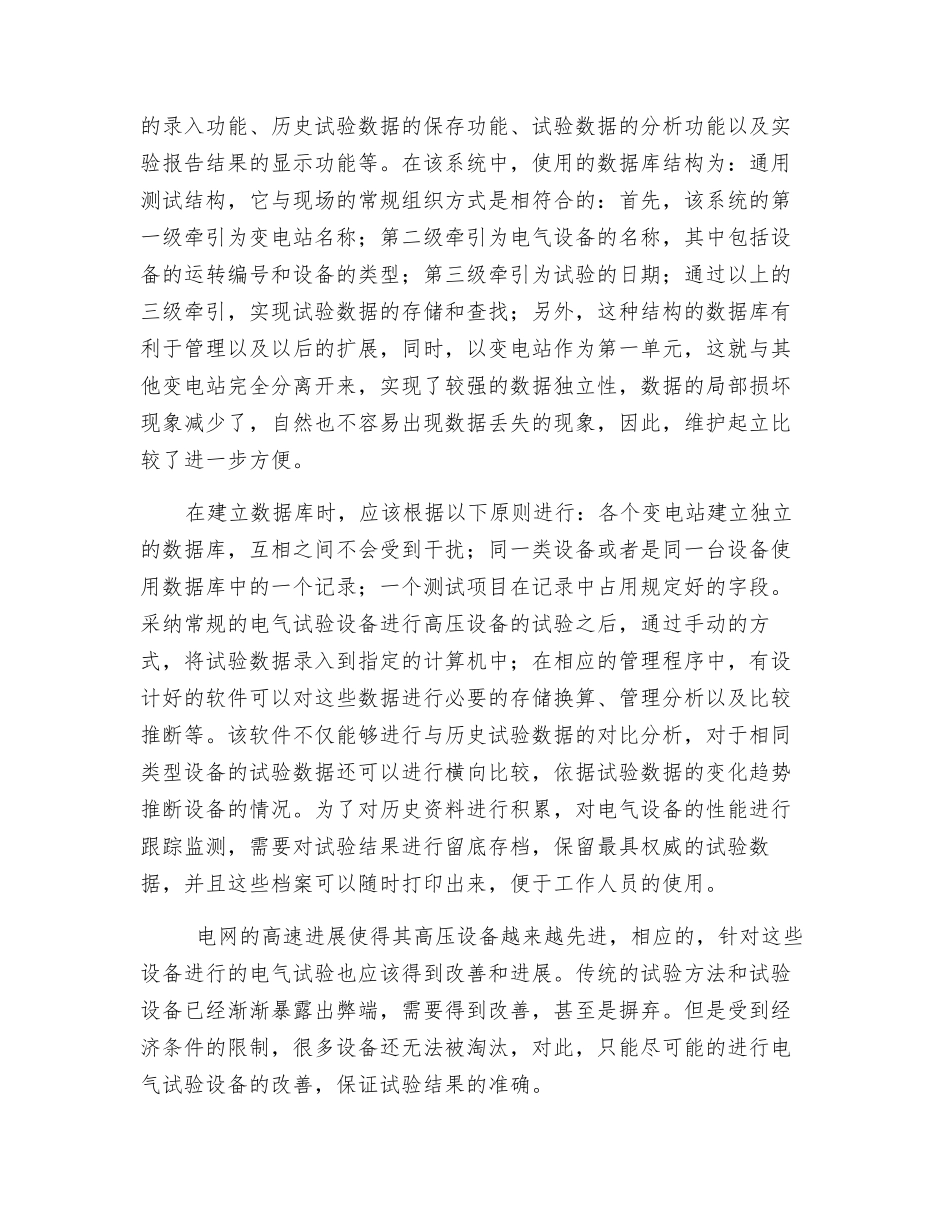 电气试验设备现状及技术改进_第3页