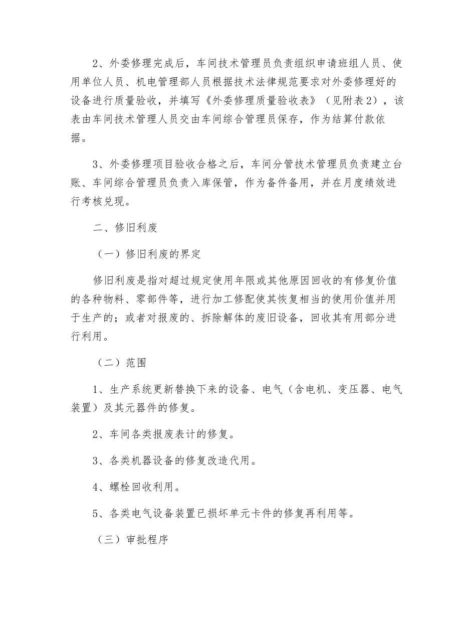 电气车间外委修理和修旧利废管理办法_第2页