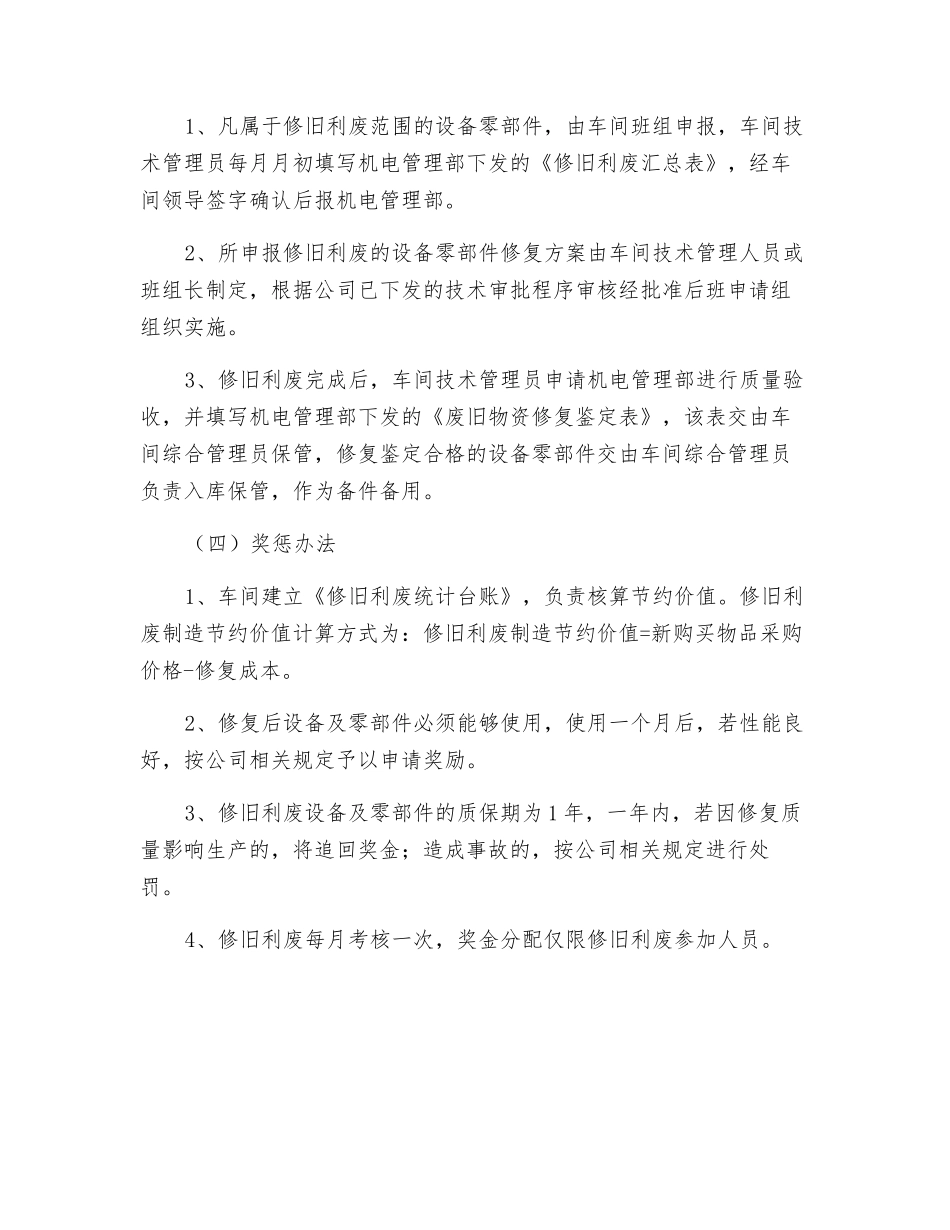 电气车间外委修理和修旧利废管理办法_第3页