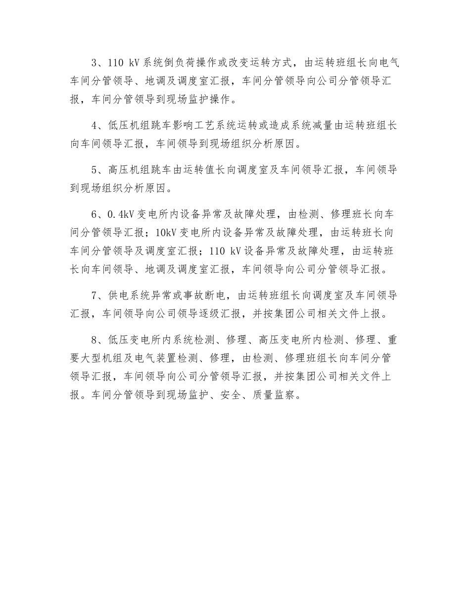 电气车间供电系统重要事项汇报制度_第2页
