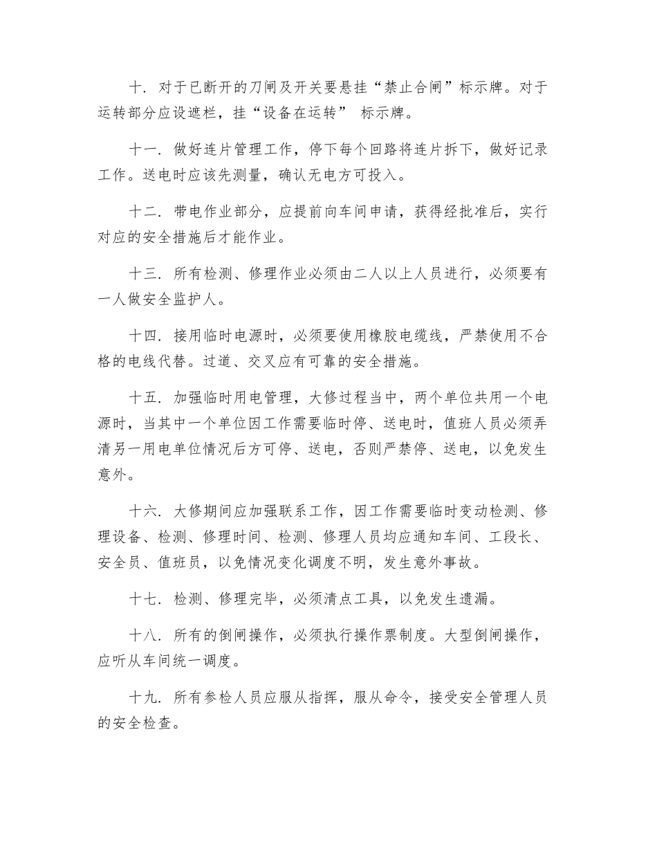 电气车间大修现场安全管理规定_第2页