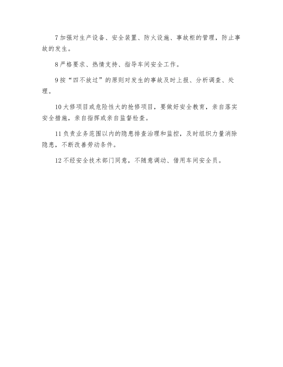 电气车间副主任安全职责_第2页