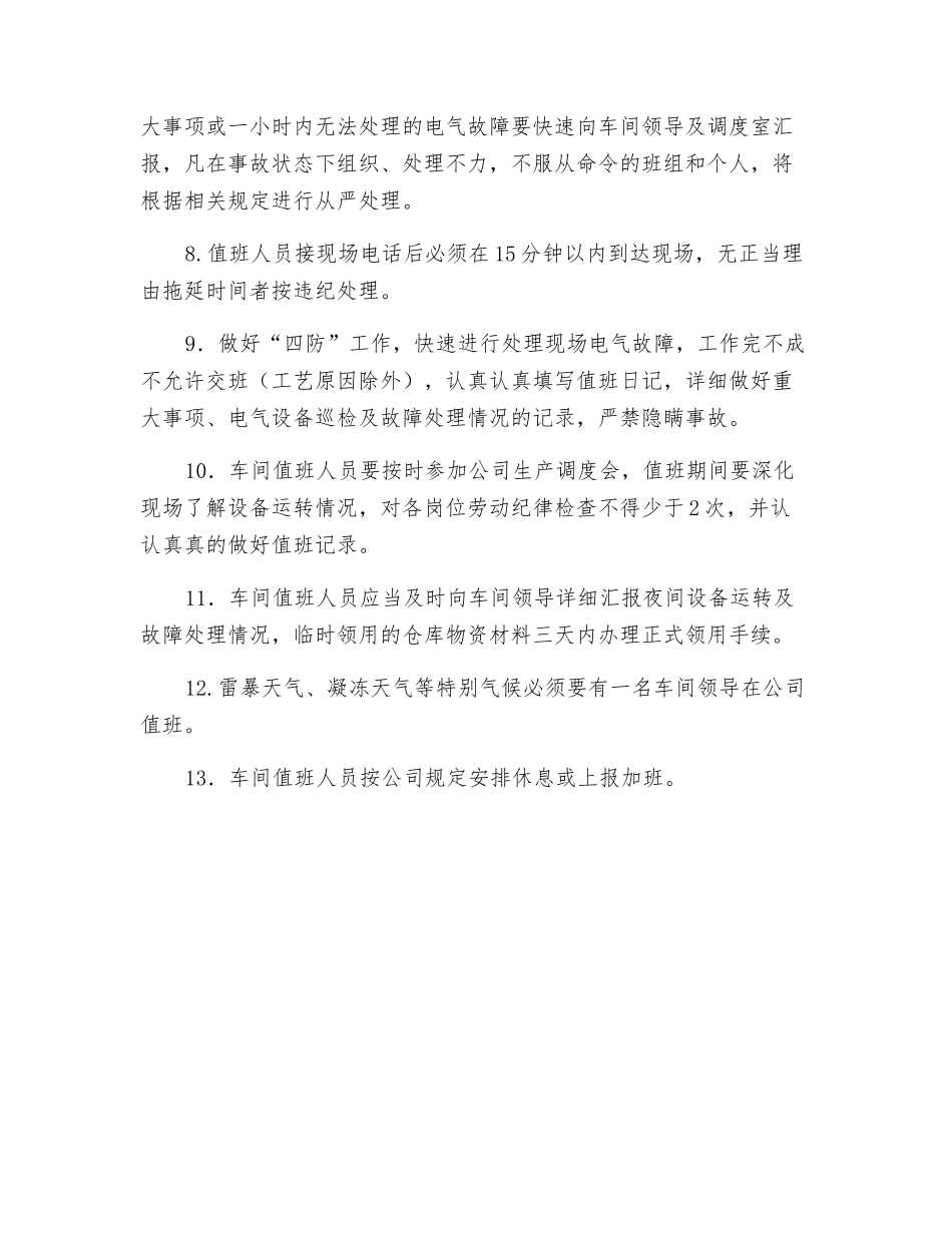 电气车间值班管理规定_第2页