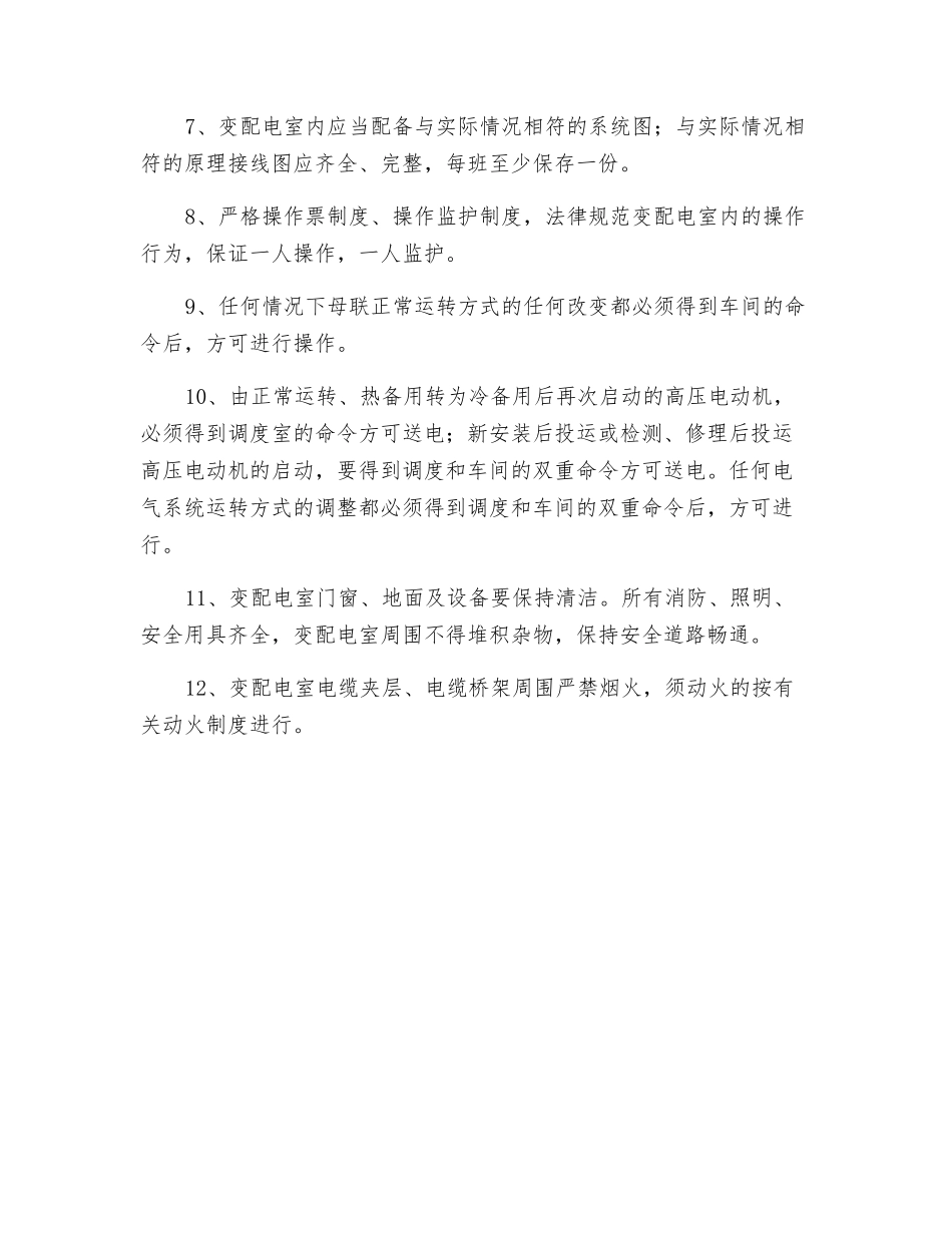电气车间变配电室管理规定_第2页