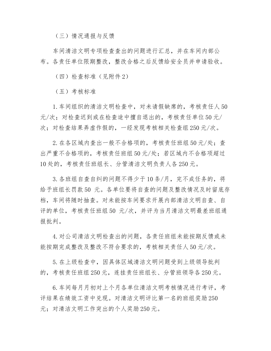 电气车间清洁文明管理办法_第2页