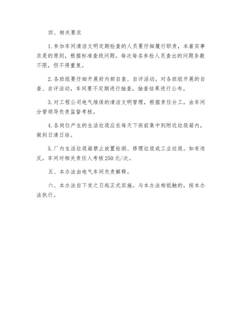 电气车间清洁文明管理办法_第3页