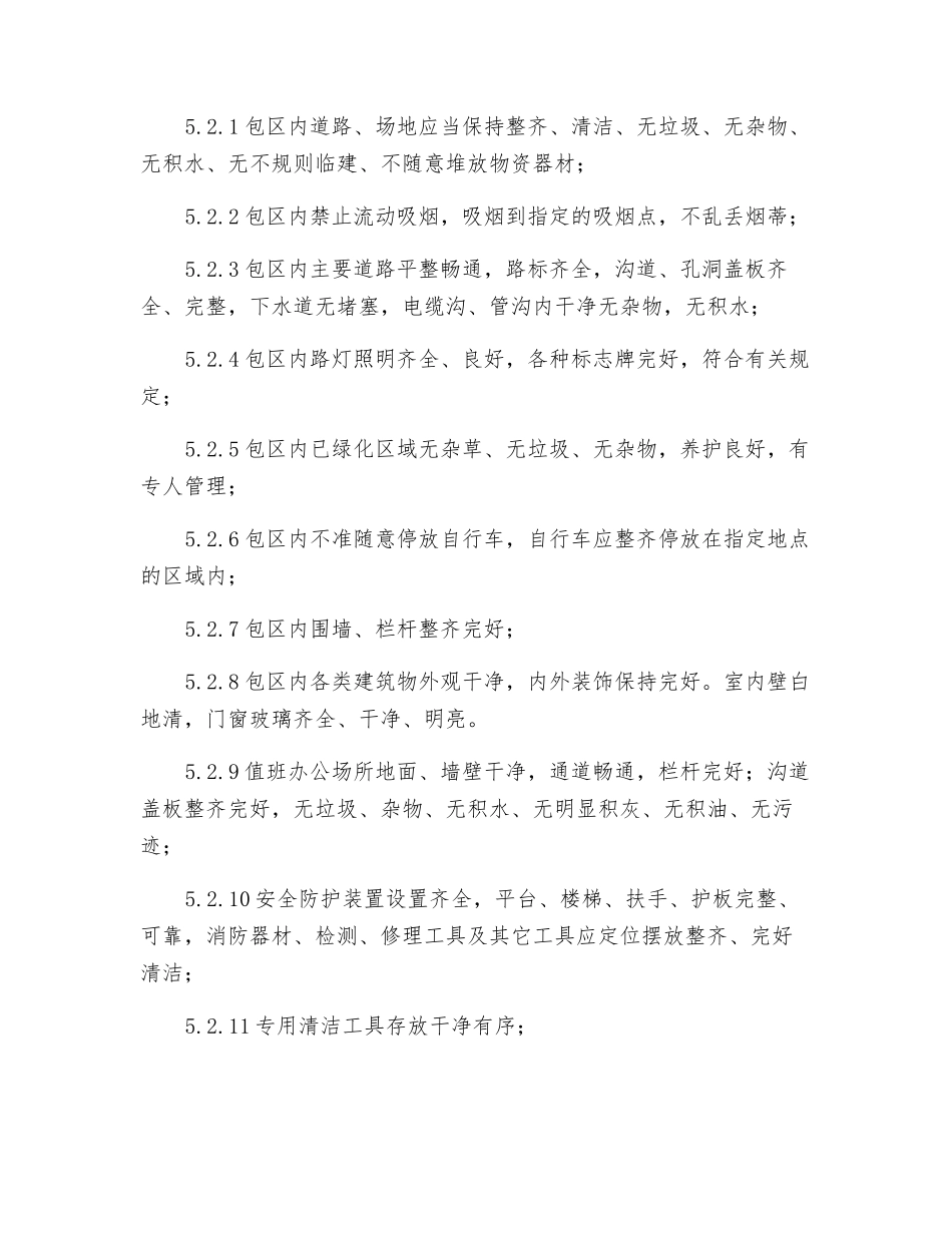 电气车间清洁文明生产管理制度_第2页