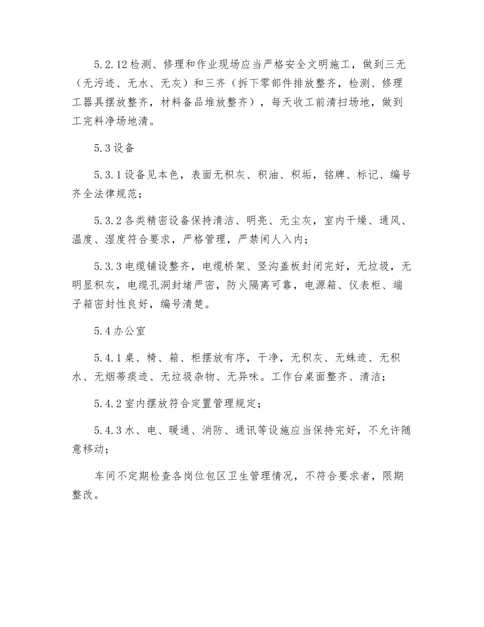 电气车间清洁文明生产管理制度_第3页