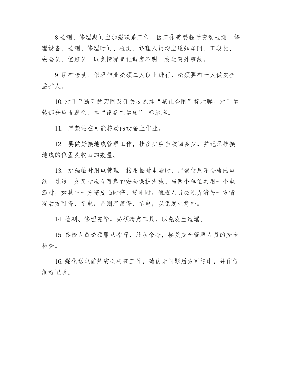 电气车间检修现场安全管理规定_第2页