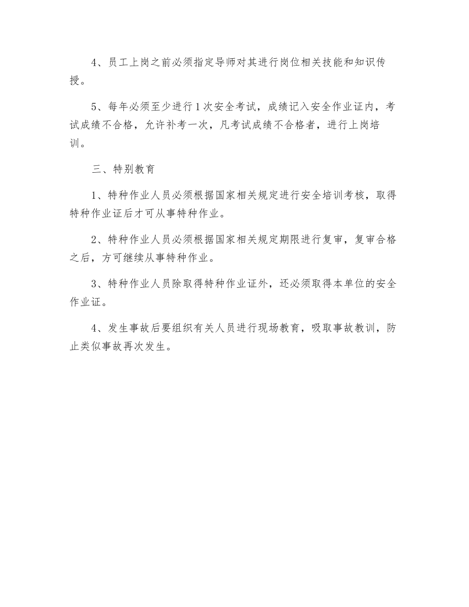 电气车间安全培训教育管理制度_第2页