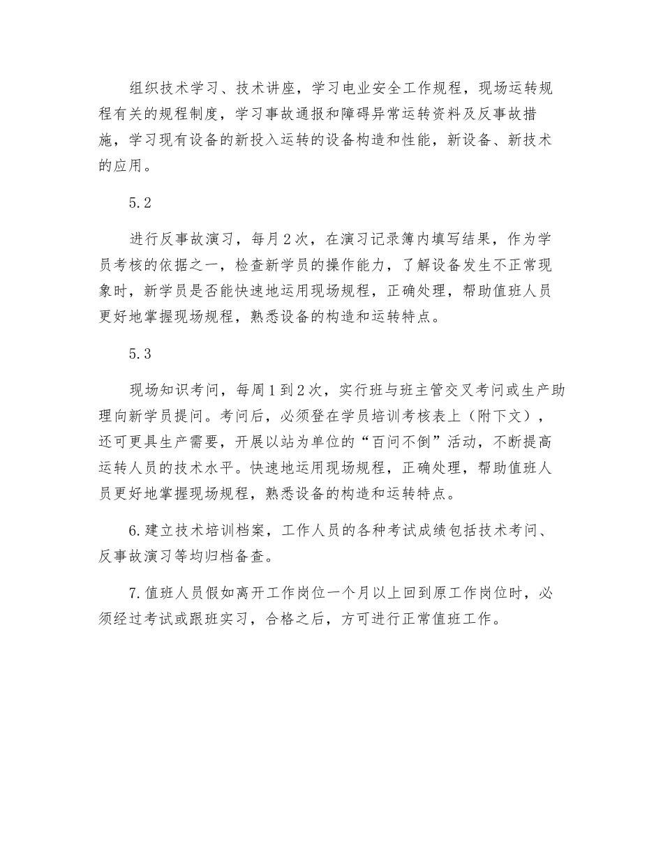 电气车间岗位培训管理制度_第2页
