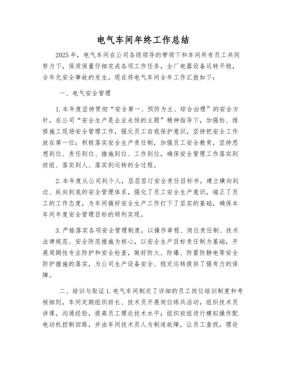 电气车间年终工作总结_第1页