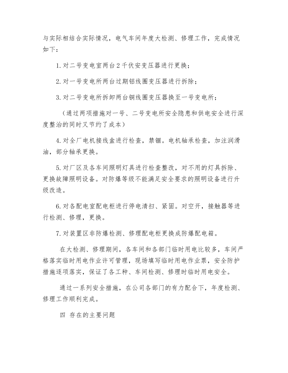 电气车间年终工作总结_第2页