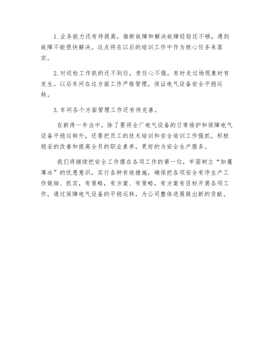 电气车间年终工作总结_第3页