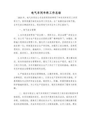 电气车间年终工作总结