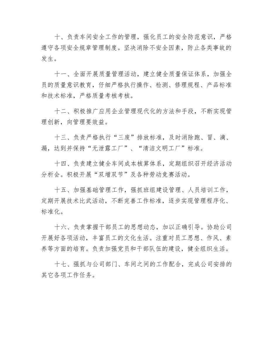 电气车间职责范围_第2页