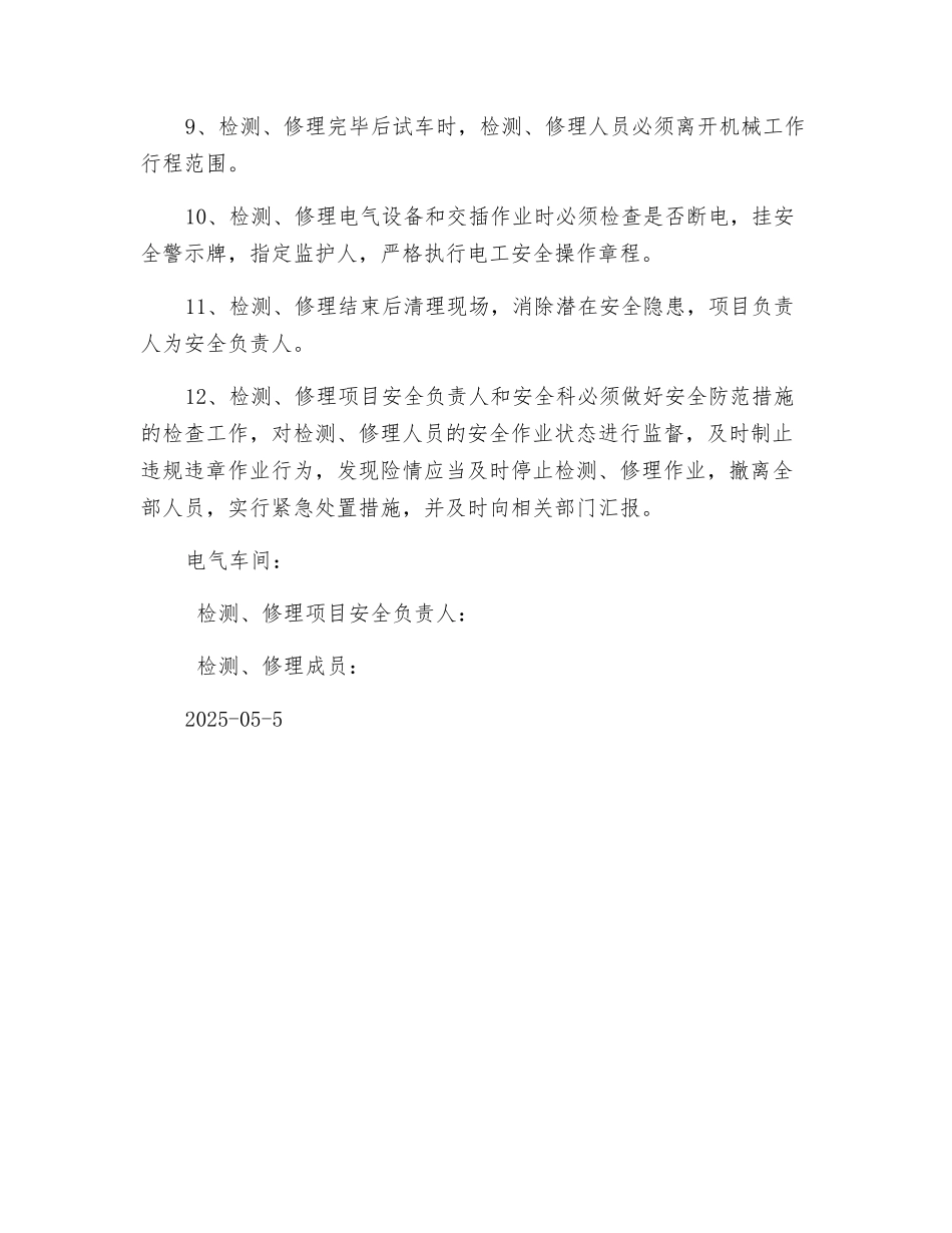 电气车间检修安全措施_第2页