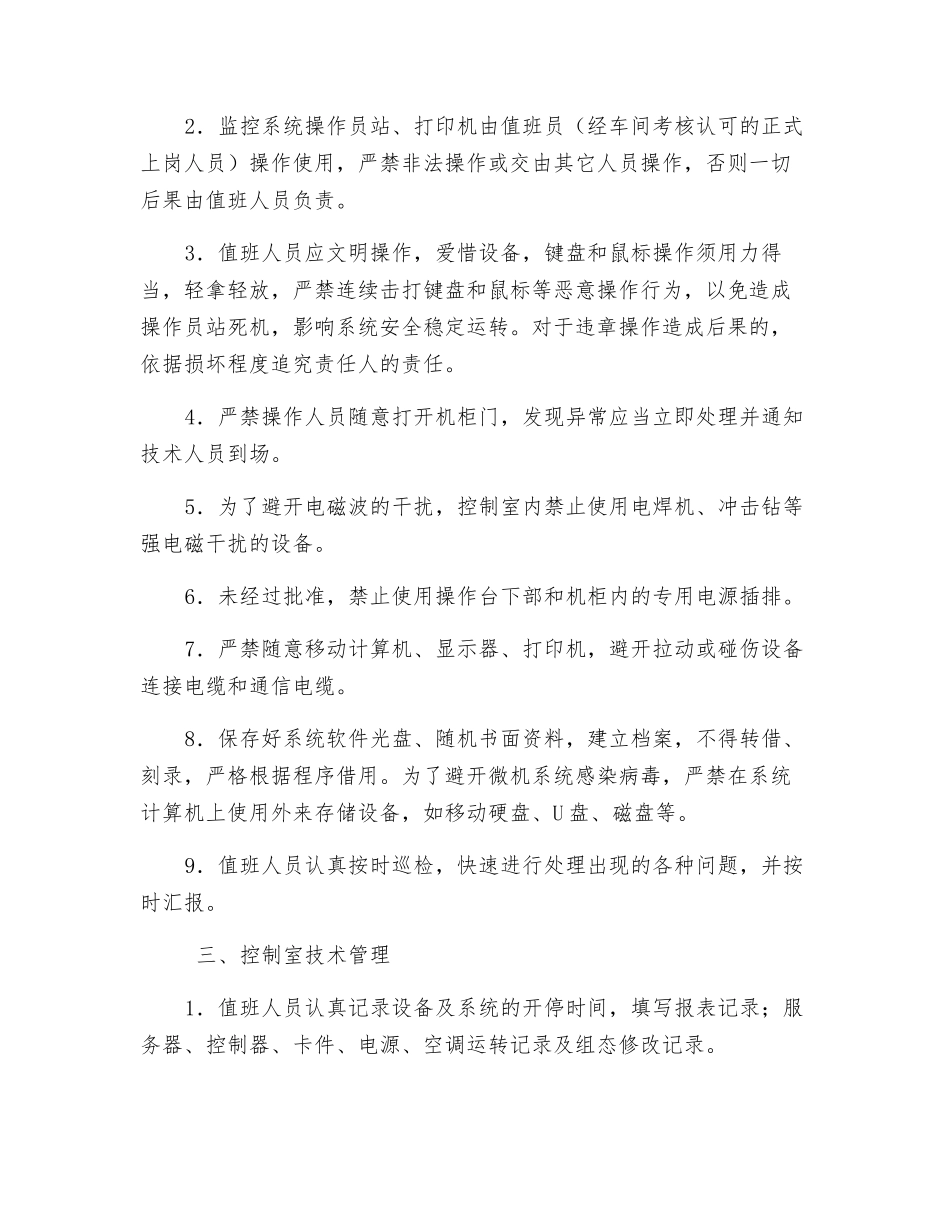 电气车间自启动电机的管理规定_第2页