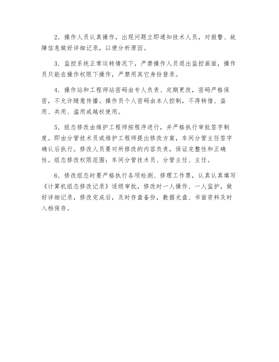 电气车间自启动电机的管理规定_第3页