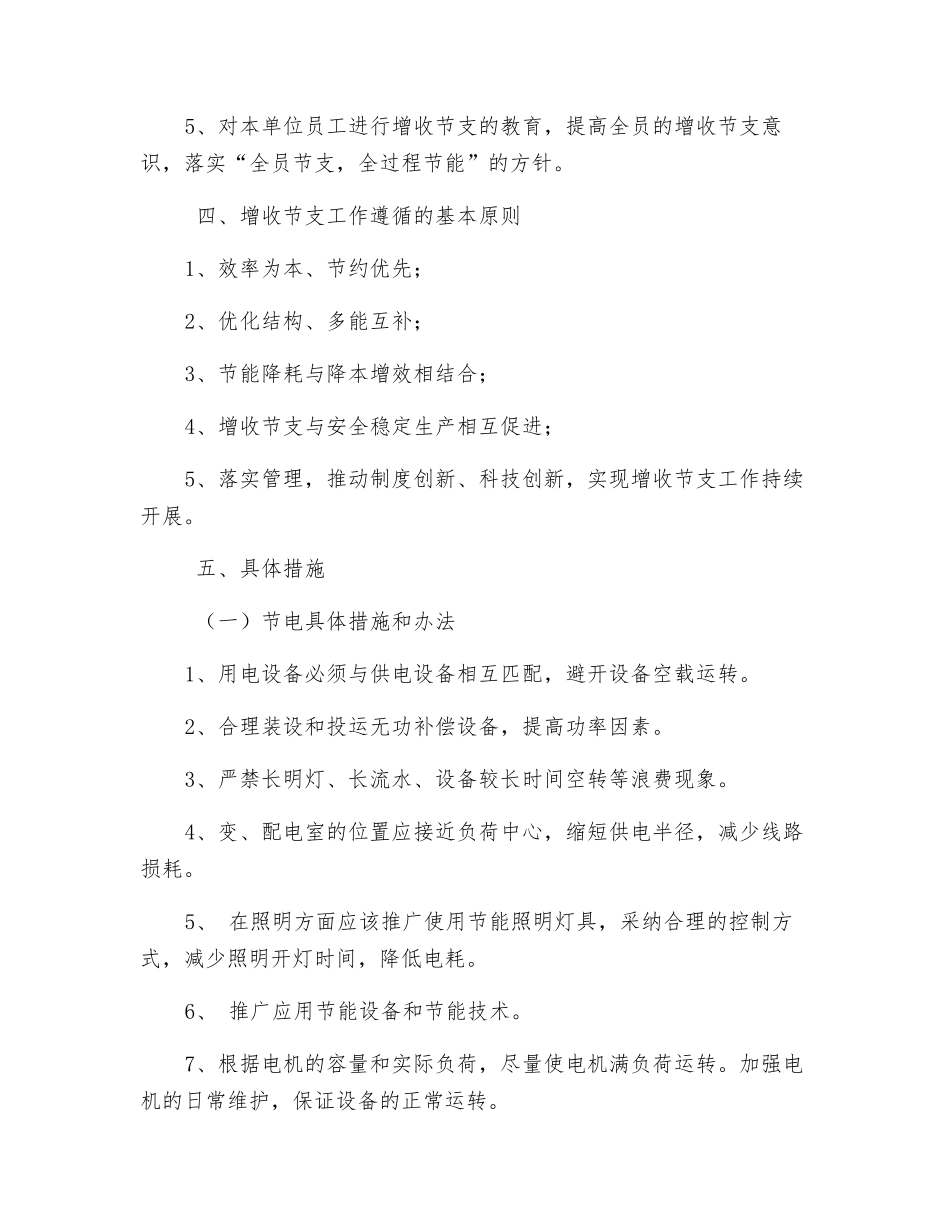 电气车间节能降耗管理办法_第2页
