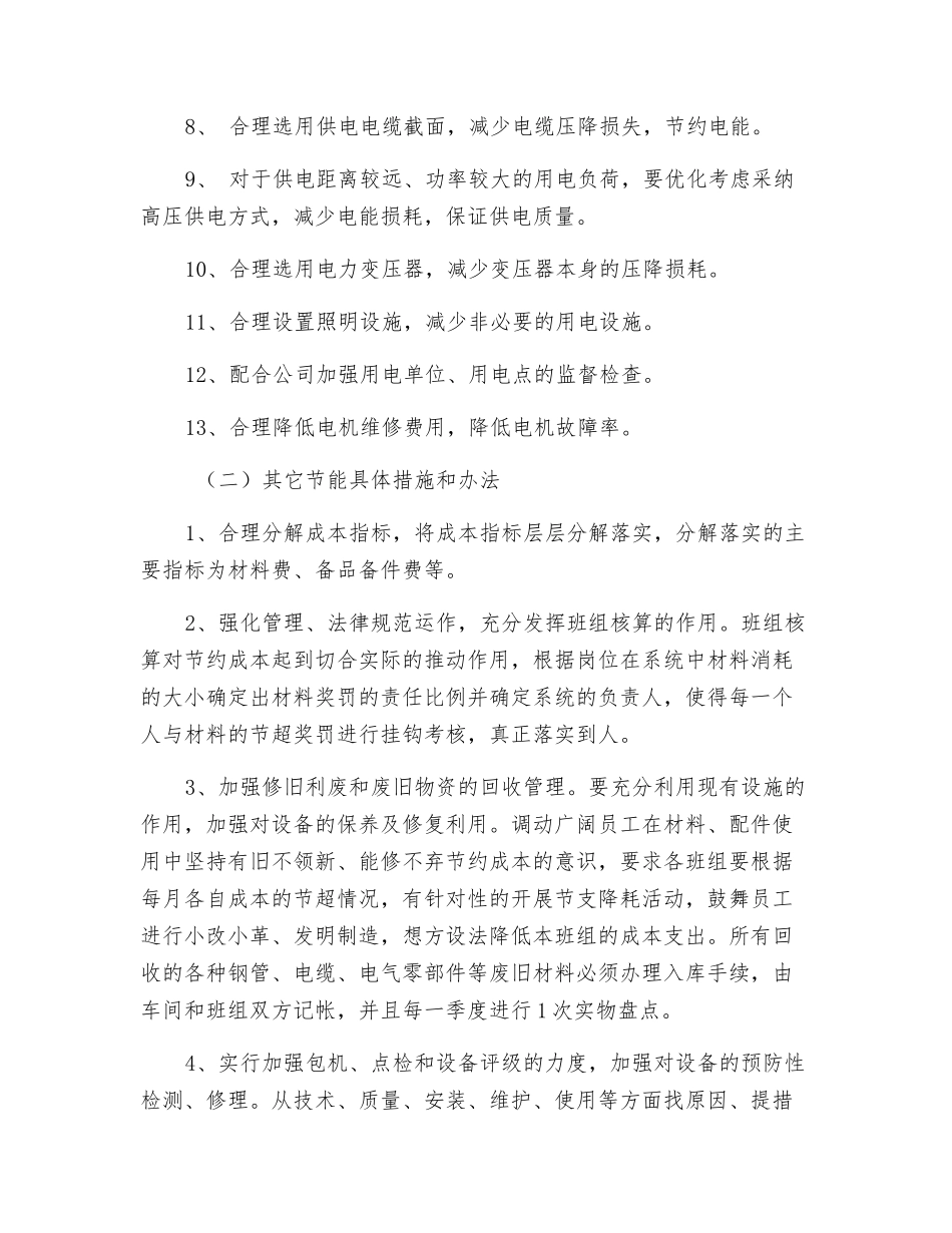 电气车间节能降耗管理办法_第3页