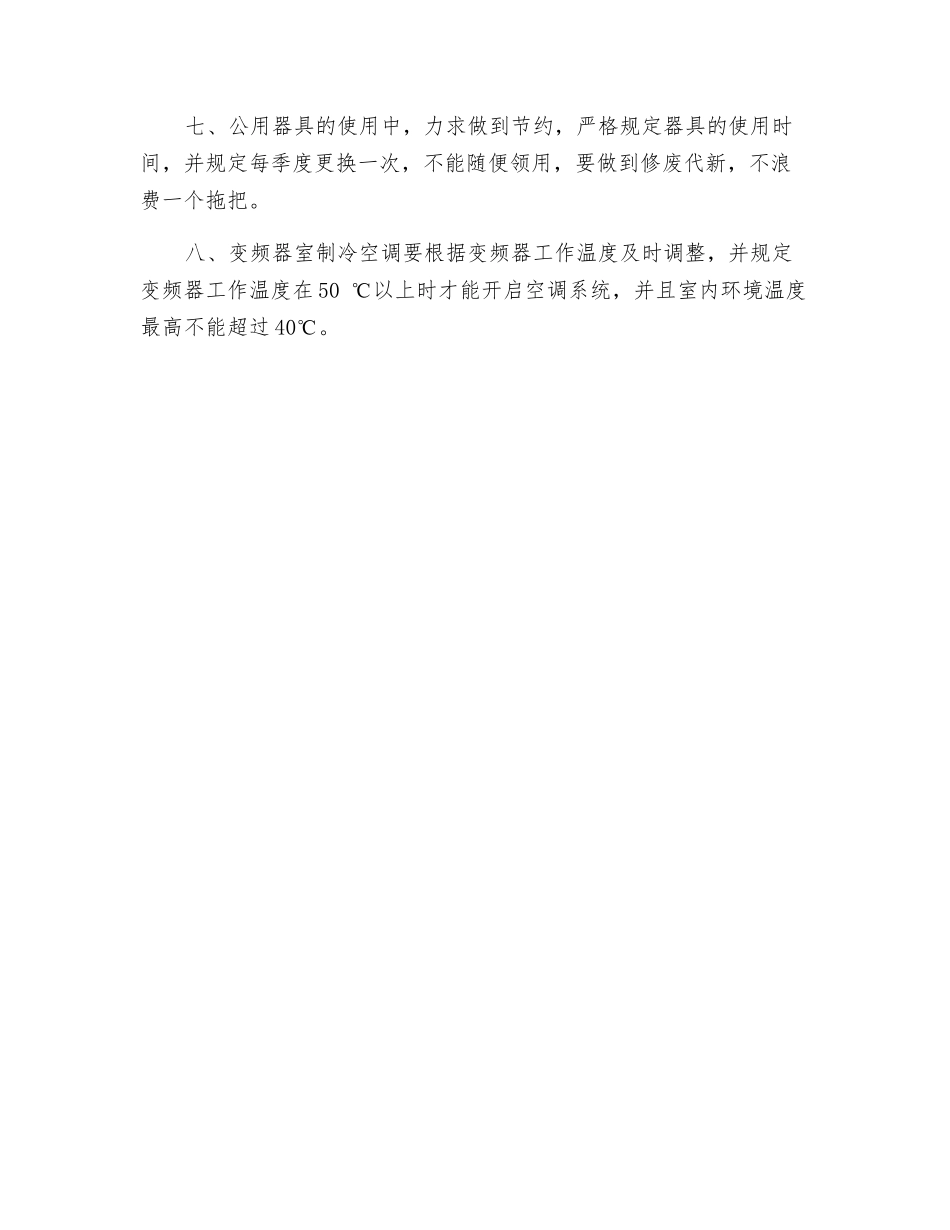 电气运行专业节能措施_第2页