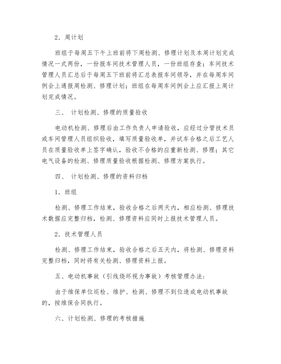 电气车间设备计划检修管理规定_第2页